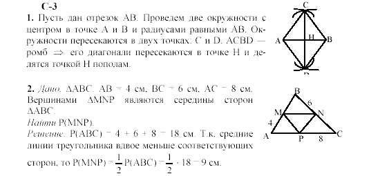 Геометрия номер 560. Геометрия 8 класс дидактические материалы Гусев Медяник. Дидактические работы по геометрии 8 класс Гусев. Дидактика геометрия 8 класс Гусев. Гдз по дидактическому материалу 8 класс геометрия Гусев.