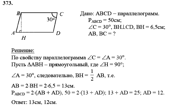 Геометрия 7 класс no 8. Геометрия 8 класс Атанасян номер 373. Геометрия 8 класс Атанасян площади. Геометрия Атанасян номер 372. Геометрия 8 класс Атанасян задачи.