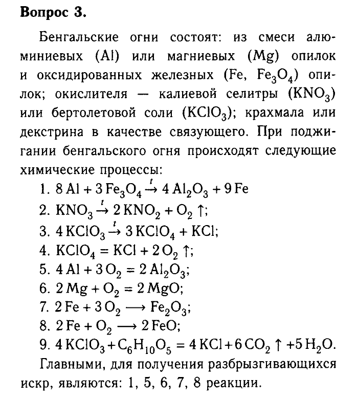 Химия параграф 8 упр 5