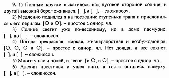 Русский язык 9 класс бархударов упр 371