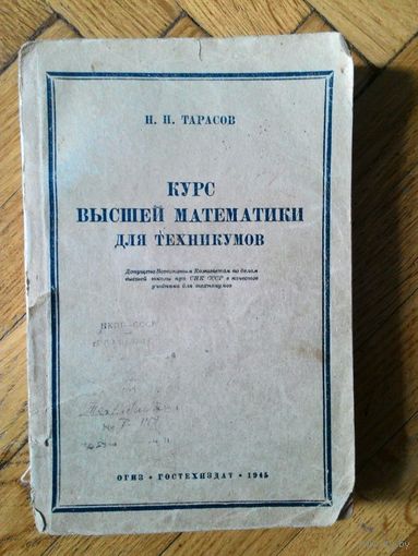 Практические занятия по высшей математике. Высшая математика для техникумов. Учебник по высшей математике. Задачник по высшей математике. Математика для техникумов валуцэ.