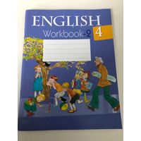 Английский язык воркбук 4 класс 2 часть. Workbook 4 класс. Английский воркбук. English Workbook Workbook  4 класс. Workbook English 2 класс.
