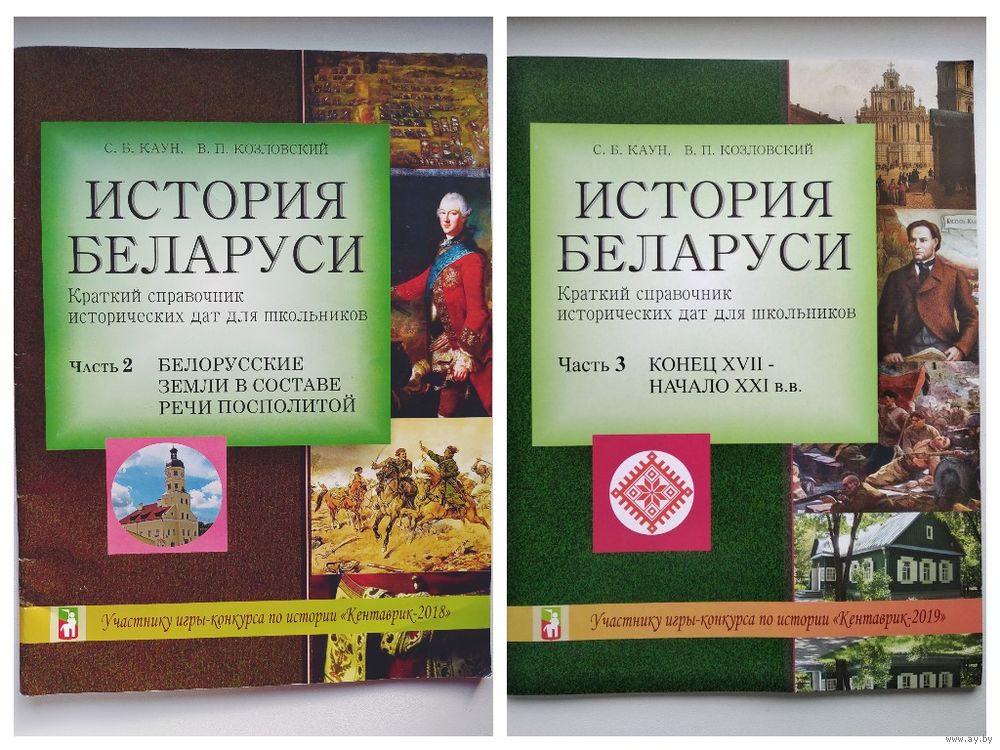 Билеты истории беларуси 9 класс краткое содержание. Учебник по истории Беларуси. История Беларуси 10 класс.