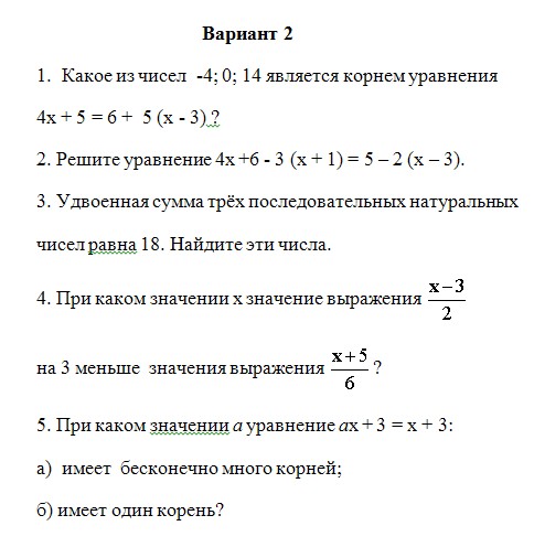 Самостоятельная работа линейное уравнение