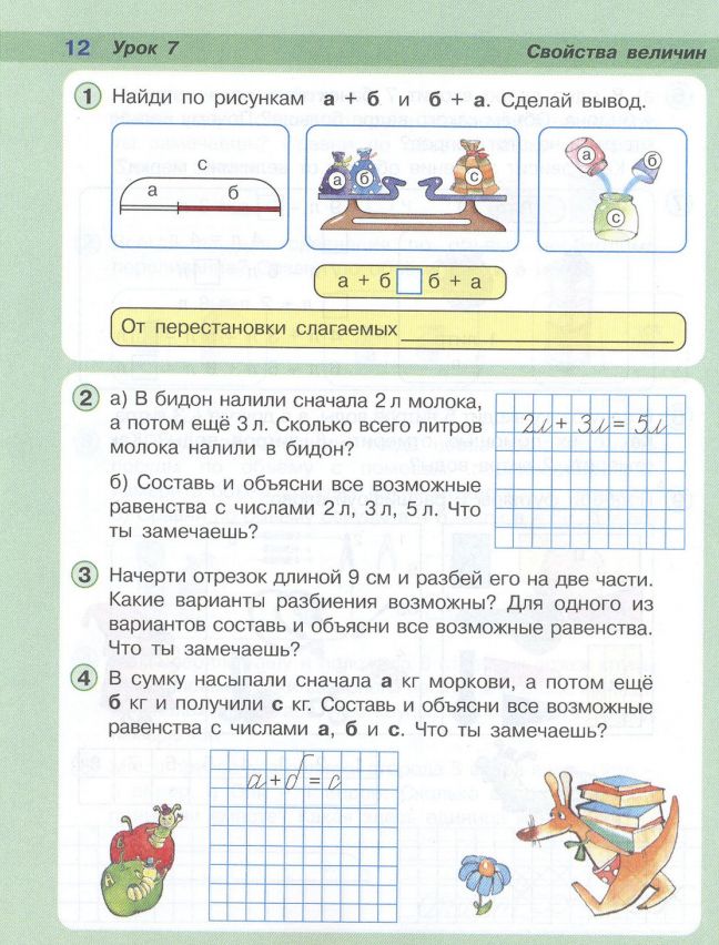 Петерсон 2 класс 3 часть 3 урок презентация