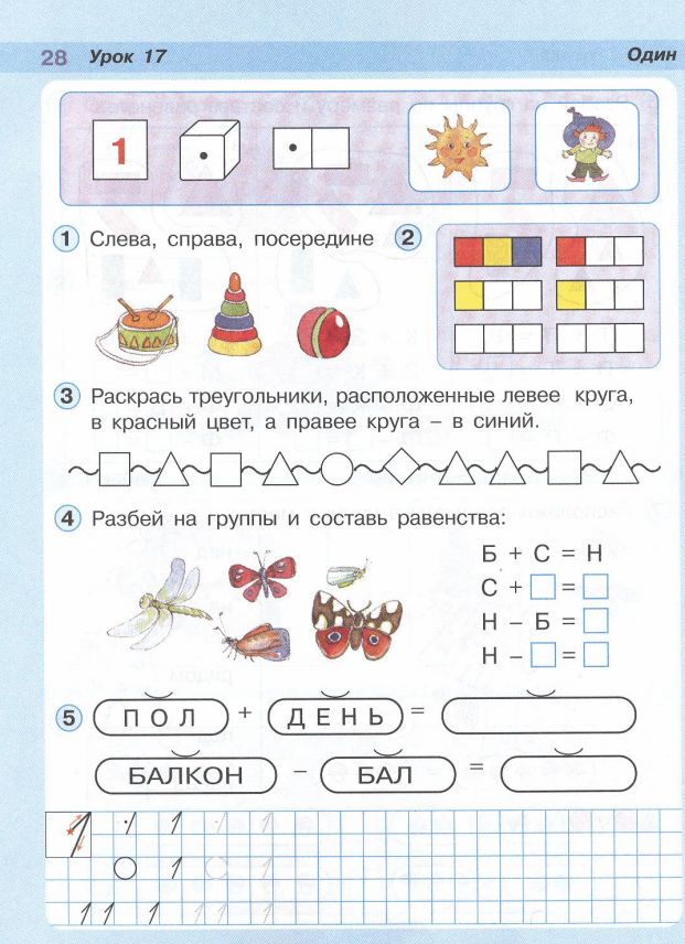 Петерсон 1 класс урок 17 один презентация