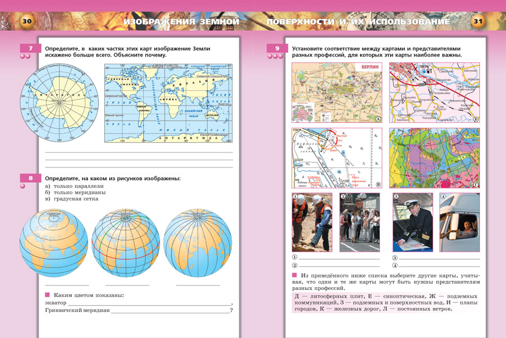 Контурная карта 5 класс география сферы