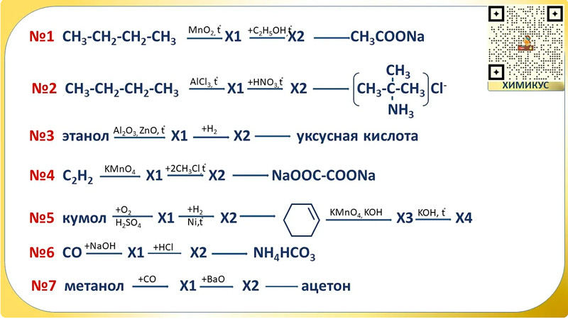 Реакции 32 задания. Цепочки превращений по органической химии ЕГЭ. Цепочки химических превращений органическая химия. Цепочки реакции органической химии. Цепочки органика ЕГЭ химия.