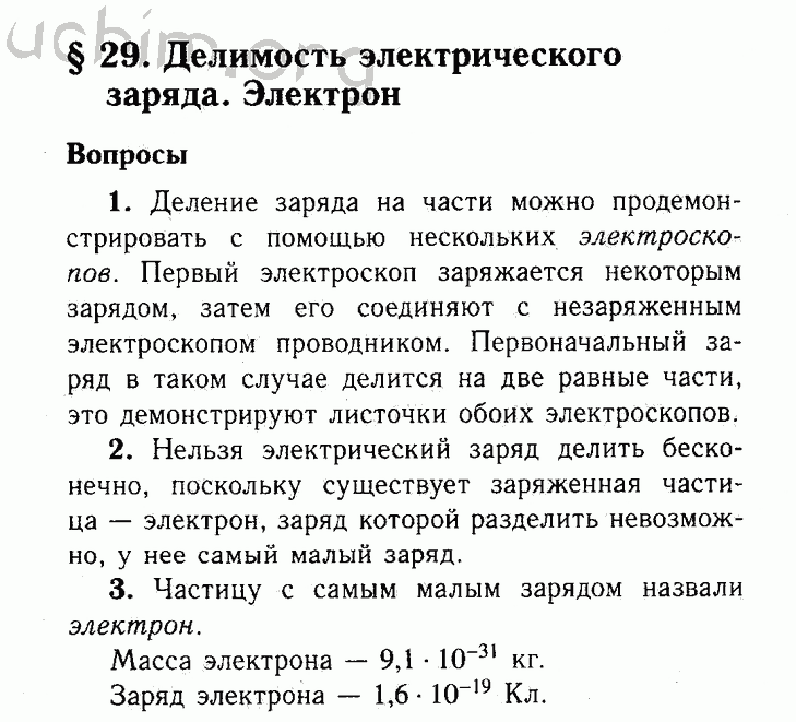 Перышкин физика 8 параграф 29. Конспект по физике 8 класс перышкин параграф 29. Конспект по физике 8 класс перышкин параграф 28. Конспект по физике 8 класс параграф 28. Физика 8 конспект.