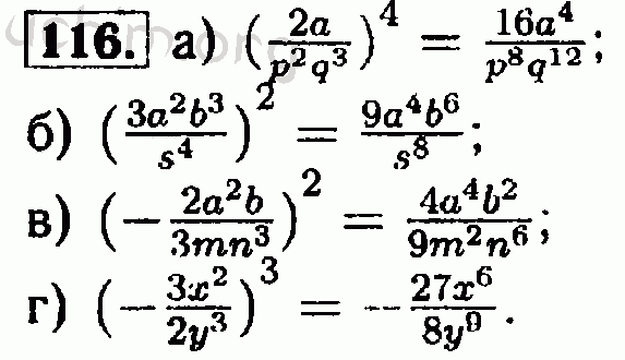 Математика 8 класс 116