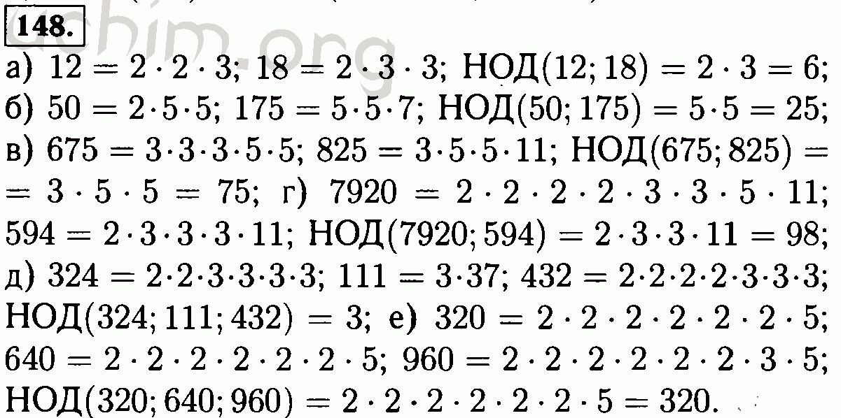 Наибольший общий делитель чисел 792