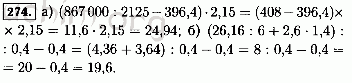 Математика 5 класс виленкин номер 6.279. A)(867000:2125-396.4). Выполните действия 867000 2125-396.4. (867000 867000 2125-396.4. Найдите значение выражения 51- 3.75 3+86.45 24.7 2.4.