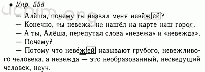 А ты алеша перепутал слова невежа и невежда пунктуационный разбор предложения схема