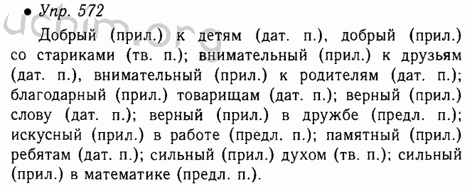 Русский язык 5 класс 2 часть 572
