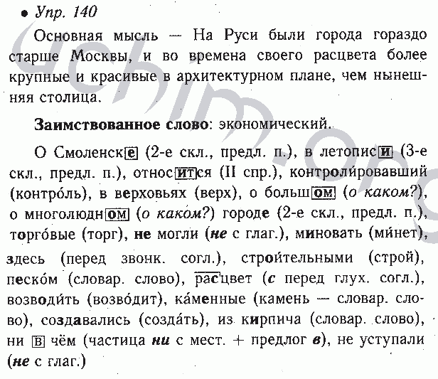 Рус яз 6 упр 426. Готовые домашние задания по русскому 6 класс.