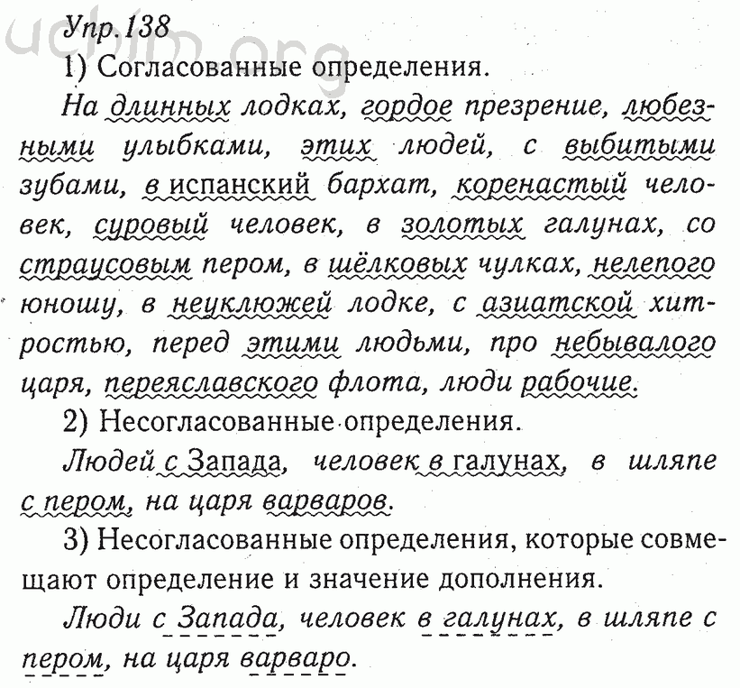 Русский язык 8 класс ладыженская упр 401