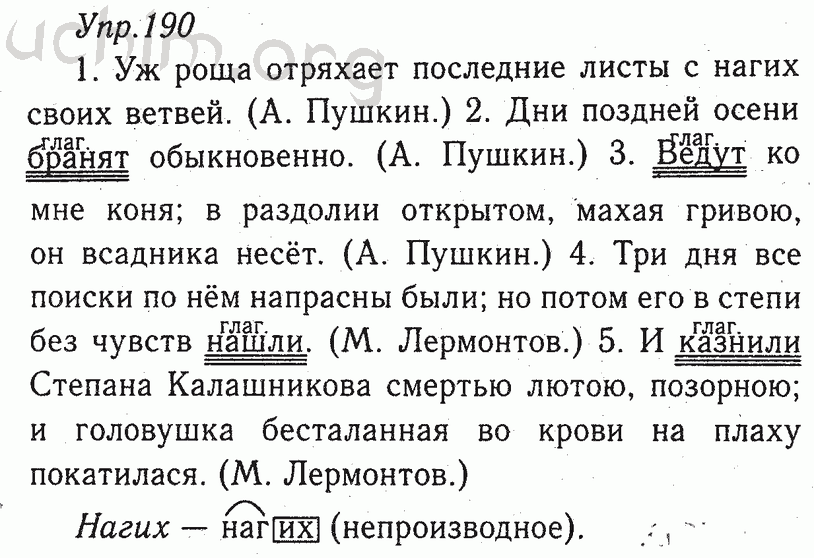 Русский язык 8 класс ладыженская упр 361