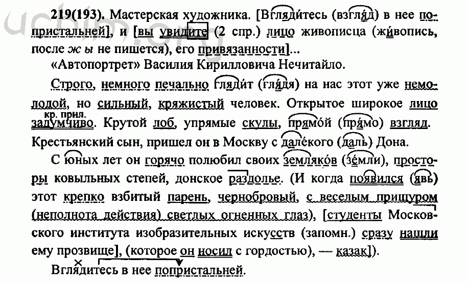 Русский язык 7 упр 460. Русский язык 7 класс ладыженская номер 219.