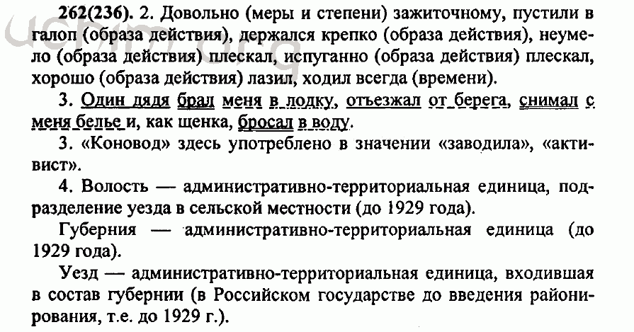 Упражнение 236 по русскому языку 7 класс