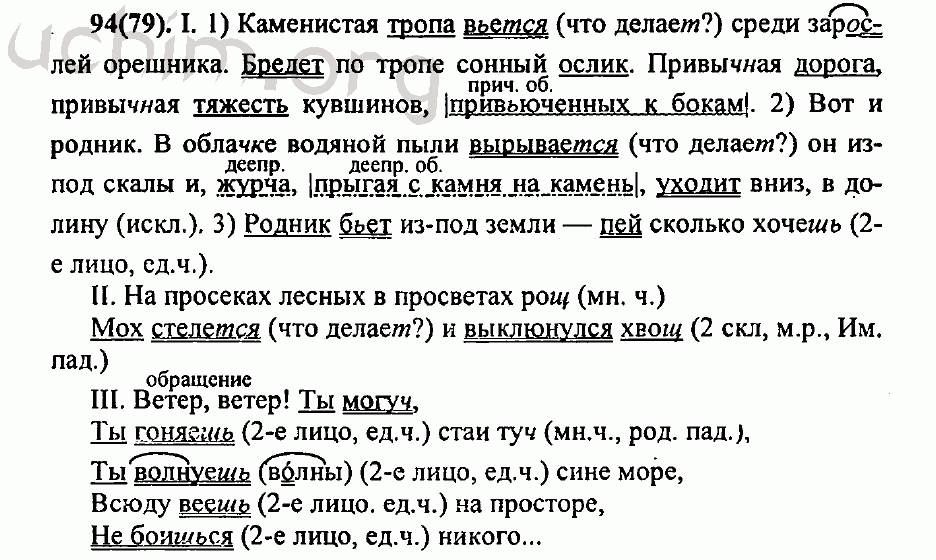 Русский язык 7 класс разумовская упр 469