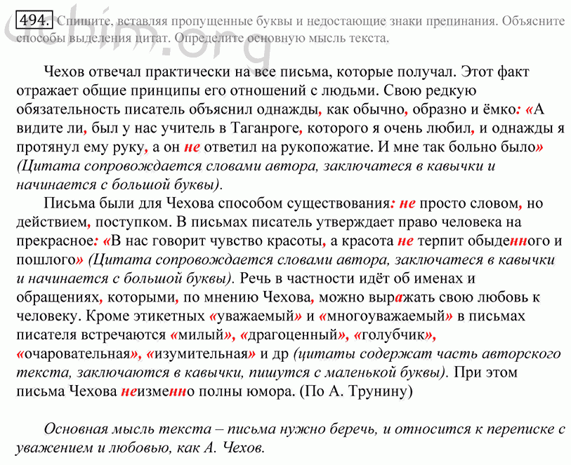 Русский 10 11 греков читать. Чехов отвечал практически на все письма.