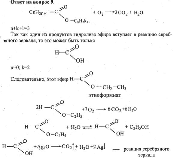 Эфиры химия 10 класс. Задача на жиры химия. Этилформиат. Этилформиат это сложный эфир.