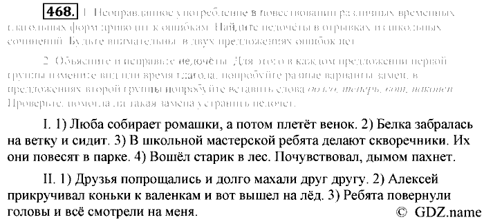 Рус 6 упр 468. Русский язык 6 класс номер 468.