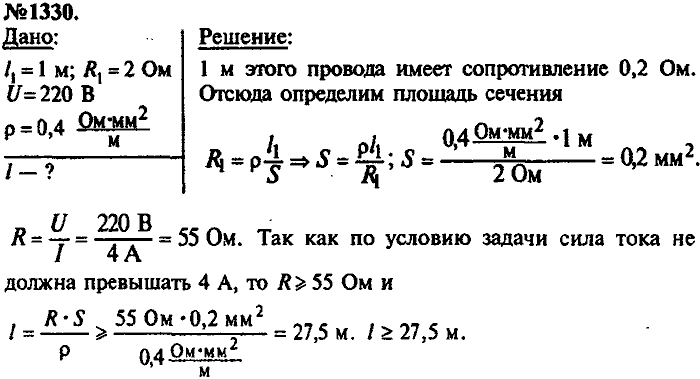 Физика перышкин лукашик. Физика 8 класс задачник Лукашик. Задачи по физике 8 класс Лукашик сборник задач. Гдз физика 7-8 класс Лукашик сборник задач. Гдз сборник задач по физике 7-8 класс Лукашик 1994.