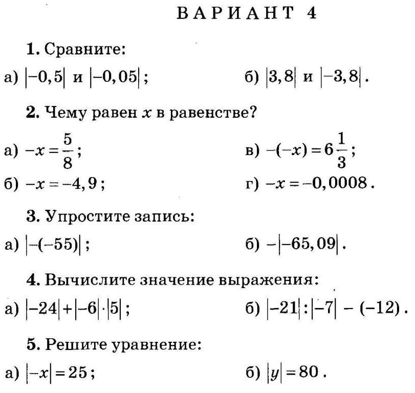 Действия с модулями 6. Противоположные числа модуль числа задания. Модуль числа самостоятельная. Самостоятельная модуль числа 6 класс. Контрольная по математике модуль числа 6 класс.