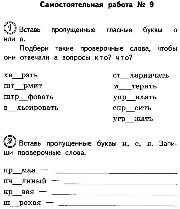 Задания по русскому языку 3 класс презентация