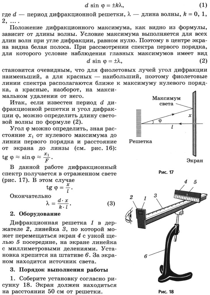 Мякишев 11 класс лабораторная. Таблица к лабораторной работе 6 измерение длины световой волны.