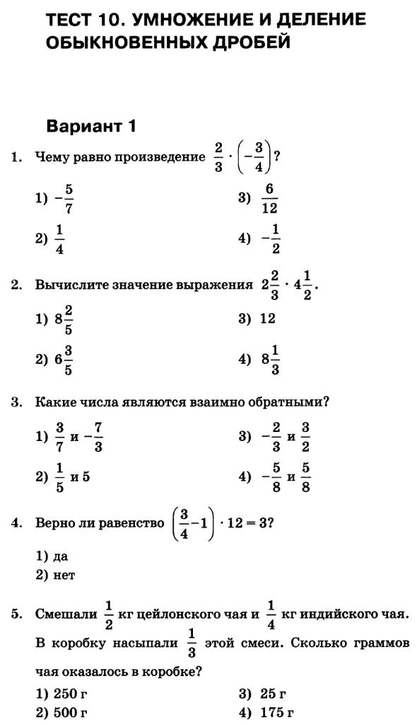 Тест по математике деление дробей 5 класс. Контрольная работа по умножение дробей 6 класс математика. Контрольная работа дроби 6 класс.