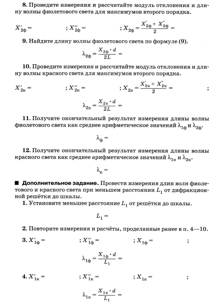 Контрольная световые волны 11 класс. Лабораторная работа 4 измерение длины световой волны. Лабораторная работа определение длины световой волны. Лабораторная работа по физике определение длины световой волны. Измерение длины световой волны лабораторная работа 11 класс.