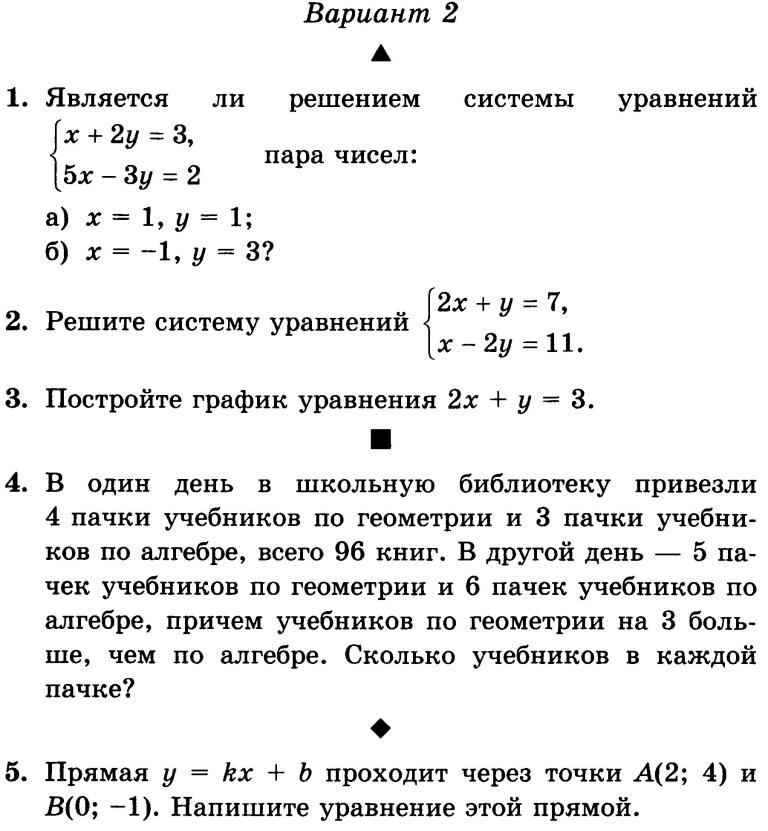 7 класс решение систем уравнений мерзляк