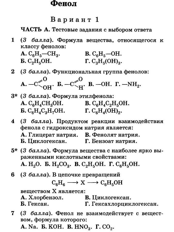 Химия 10 контрольная. Итоговая контрольная по химии 10 класс органическая химия. Самостоятельная работа химические свойства спиртов 10 класс. Самостоятельная работа фенолы 10 класс базовый уровень.