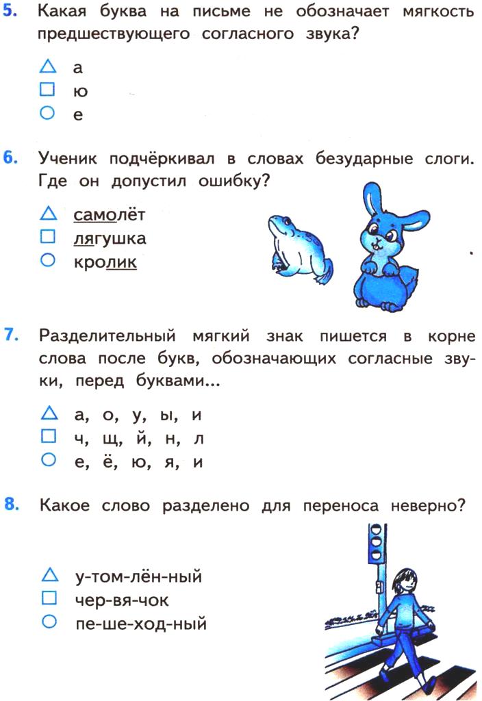 Проверочные работы в первом классе по русскому. Контрольная работа по русскому языку 3 класс 1 четверть. Русский язык 3 класс задания тесты. Тесты задания для 1 класса по русскому языку.