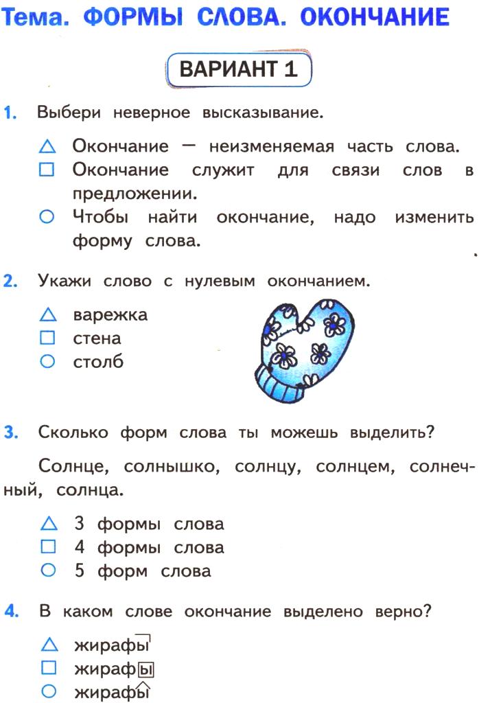 Русский язык тесты 3 класс проверочные
