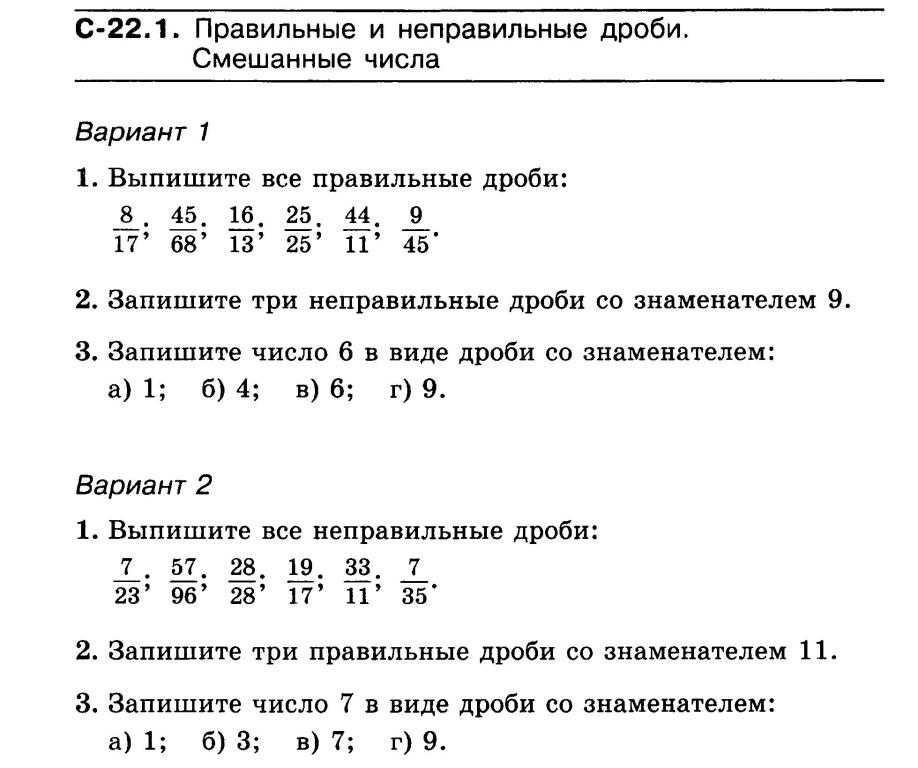 Контрольная работа по теме смешанные дроби. Правильные и неправильные дроби 5 класс задания. Правильные и неправильные дроби сравнение дробей 5 класс. Математика 5 класс правильные и неправильные дроби. Дроби 5 класс правильные и неправильные дроби.