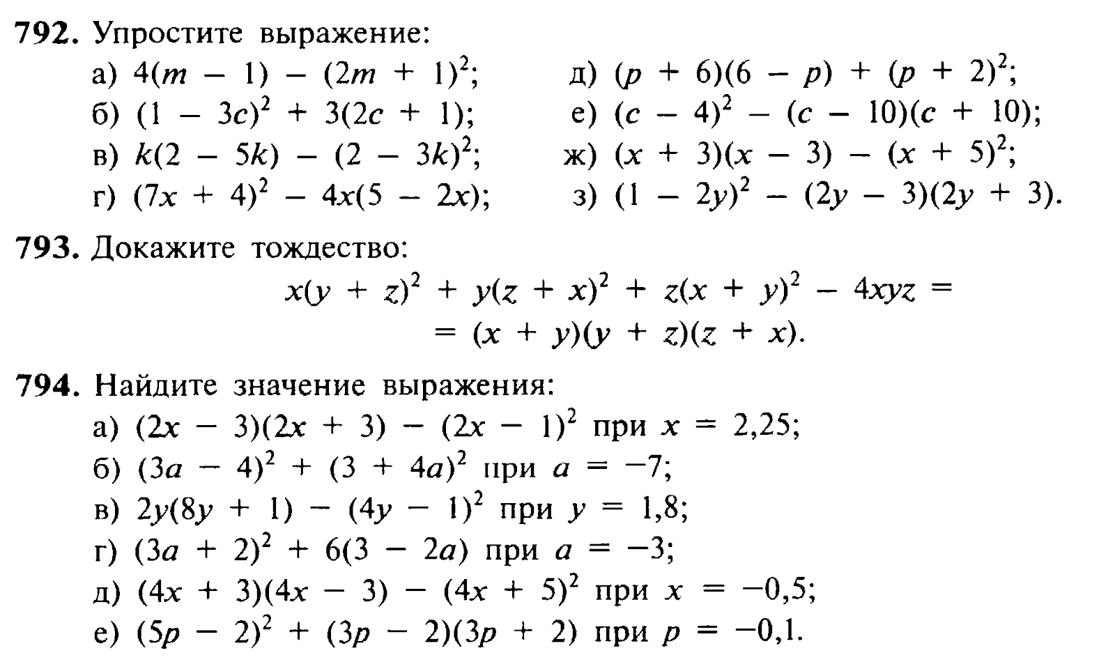 Математика 7 класс проект