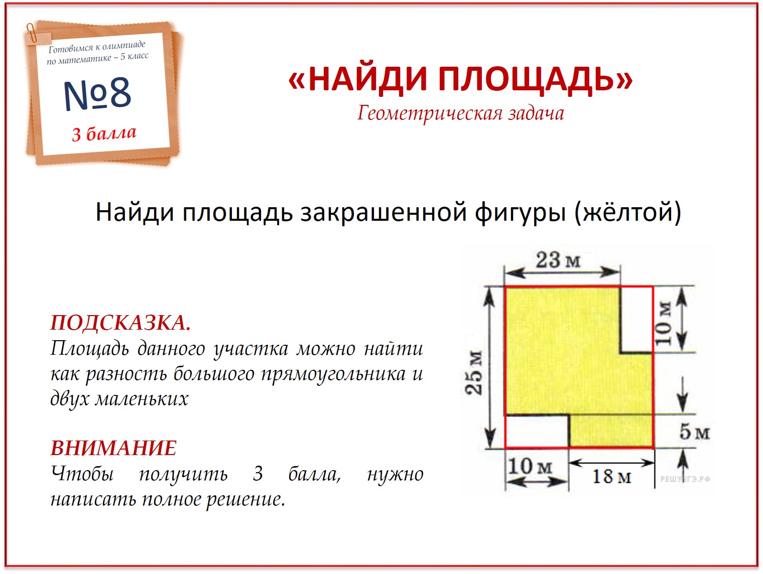 Задачи на площадь