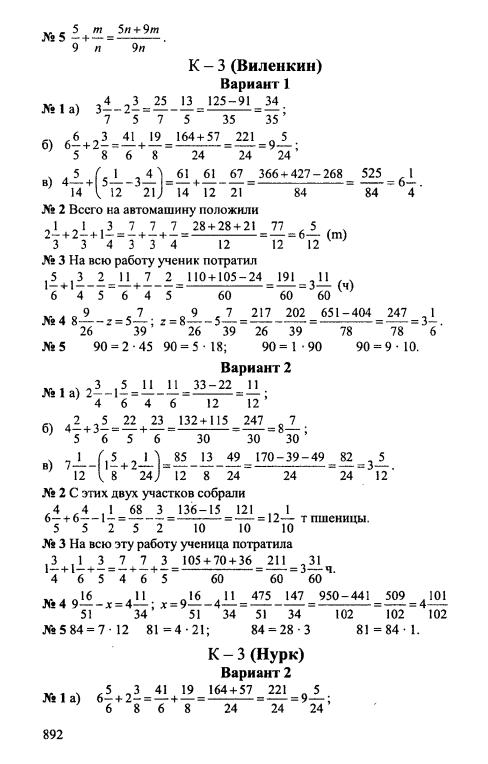 Математика 5 класс стр 117 номер 6
