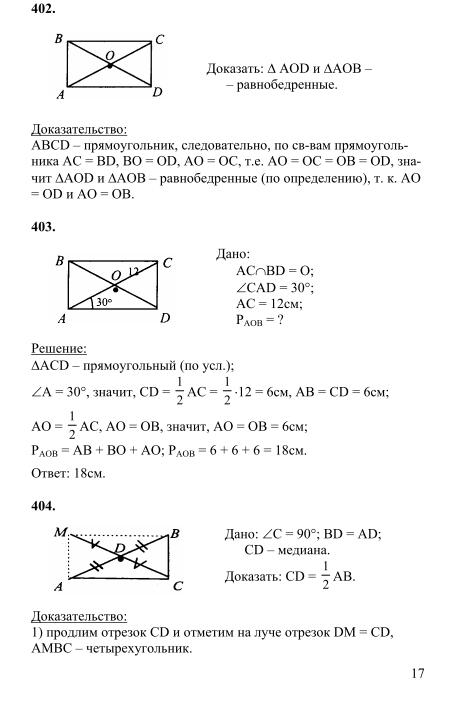 Геометрия 8 класс номер 530. Геометрия 8 класс Атанасян гдз учебник. Геометрия 8 класс Атанасян учебник. Учебник по геометрии 8 класс Атанасян Бутузов. Решебник 8 класс геометрия Атанасян.