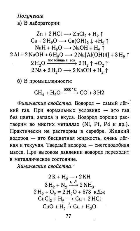 Химия 8 класс учебник рудзитис фельдман читать. Решебник задач по химии 8 класс. Тесты по химии 8 класс рудзитис. Сборник задач и упражнений по химии 8 класс рудзитис ответы.