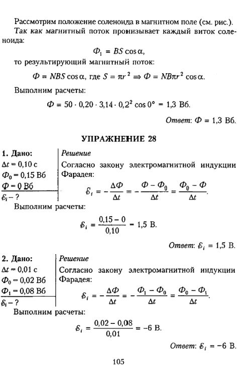 Решебник по физике 11 класс лабораторная работа. Физика решебник гдз. Физика решебник класс. Губанов физика 9 класс ответы. Физика 11 класс Губанов.