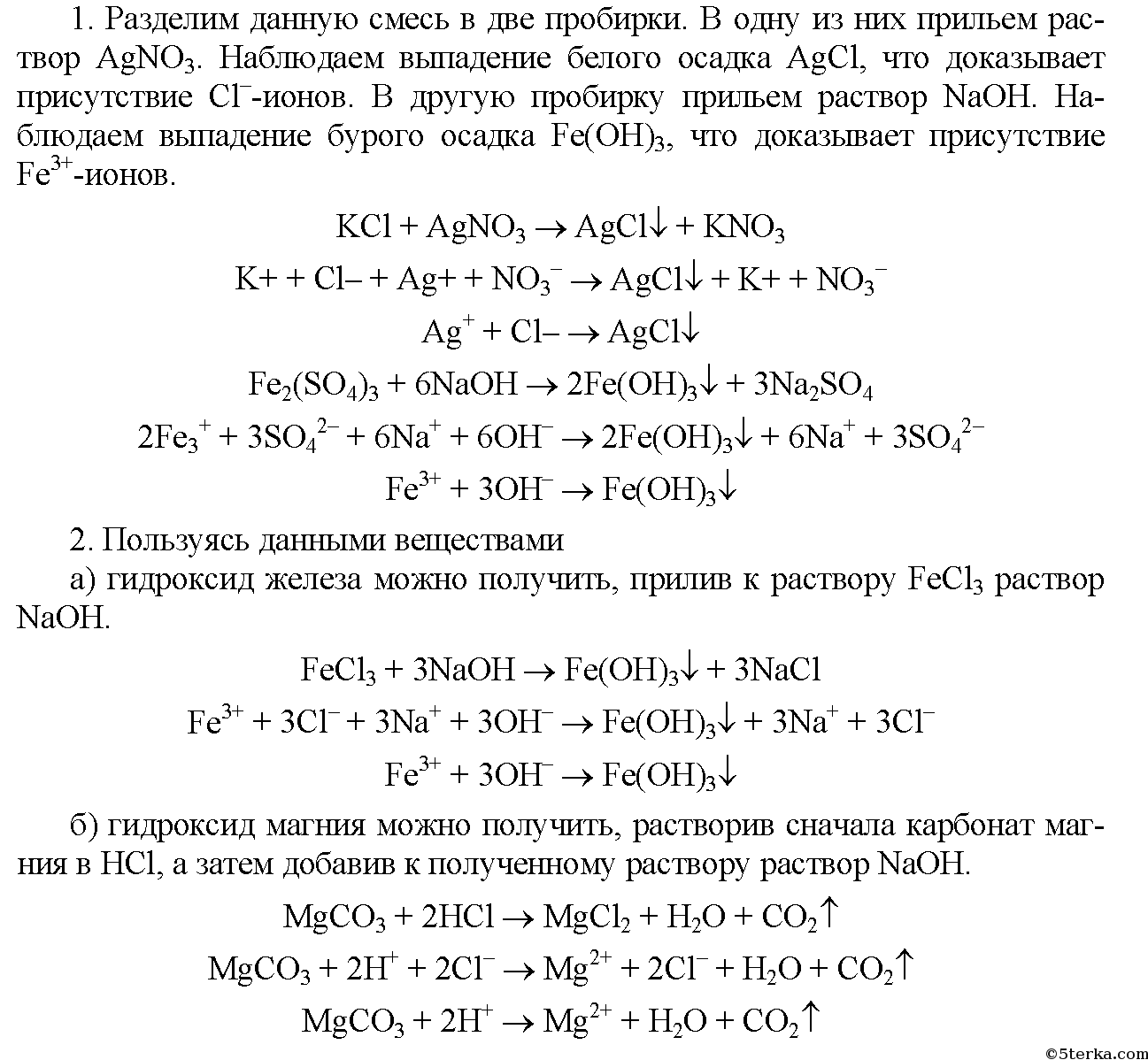 Смесь состоящую из двух веществ. Решение химических задач. Задачи по неорганической химии. Практические задания по химии 9 класс.