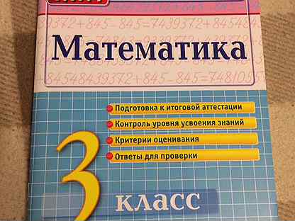 Фгос. Контрольно измерительные материалы математика 2 класс. Контрольно измерительные материалы 1 класс. Математика 3 класс контрольно измерительные материалы. Кимы фгос математика 6.
