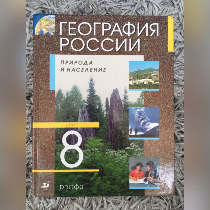 Геогр 8 класс