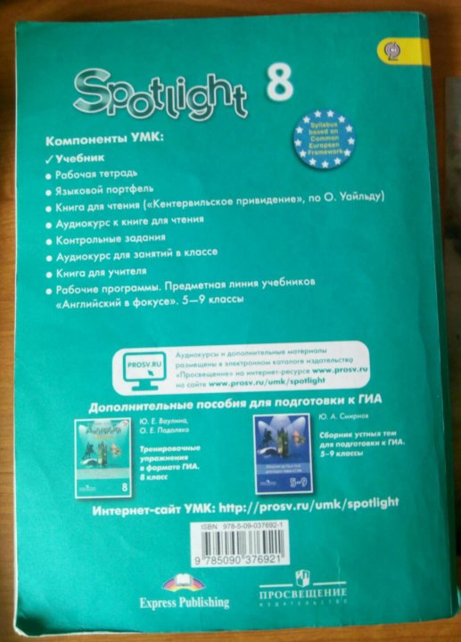Spotlight 8 слова. Spotlight 8 класс учебник. Спотлайт 8 класс учебник обложка. Учебник по английскому языку 8 класс Spotlight обложка. Обложки учебников Spotlight 8.