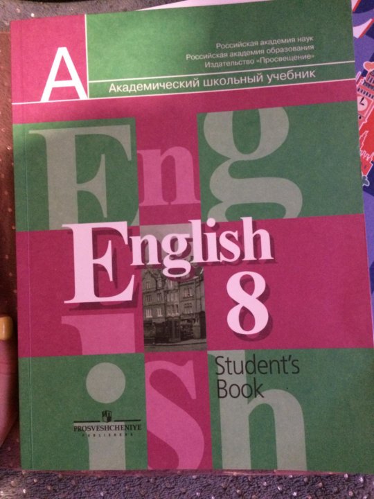 Кузовлев 8 читать. Английский язык 8 класс кузовлев. Учебник английского 8 класс. Английский язык 8 класс кузовлев учебник. Зеленый учебник по английскому 8 класс.