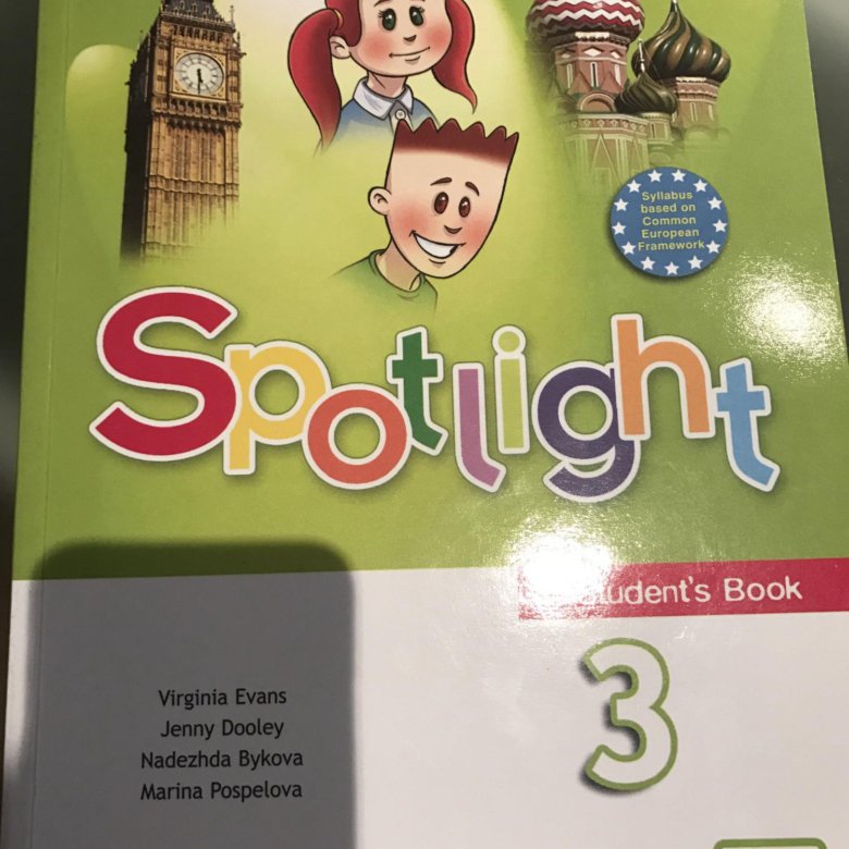 Английский spotlight 3